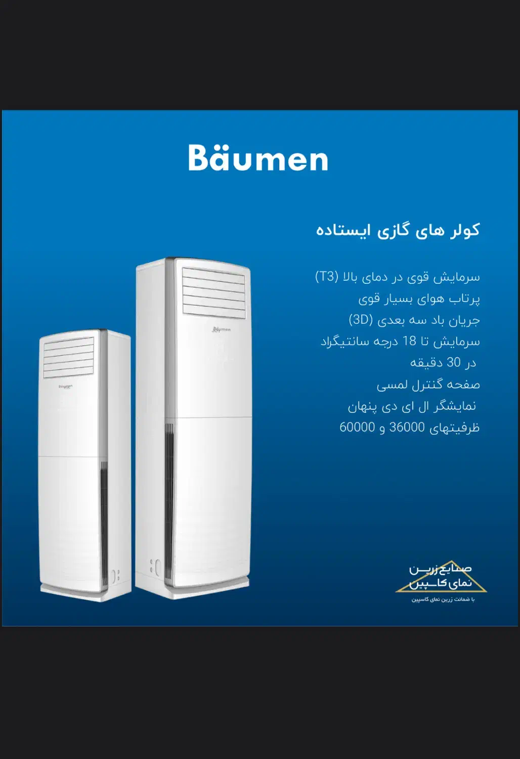 فروش انواع کولر های بویمن داکت اسپلیت بویمن|کولر گازی و فنکوئل|آمل, |دیوار