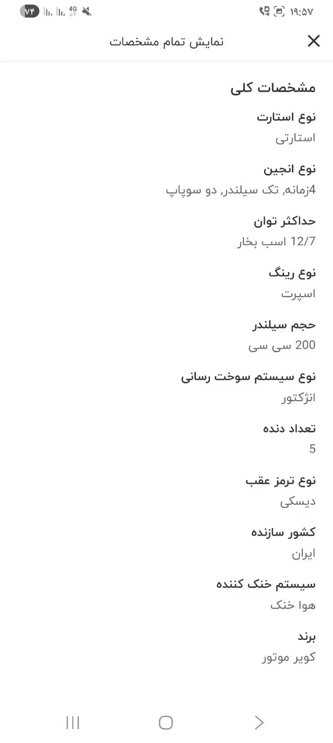 موتورسیکلت کویر cd200 دیسکی استارتی اسپرت۱۴۰۴ قرمز|موتورسیکلت|شهرکرد, |دیوار