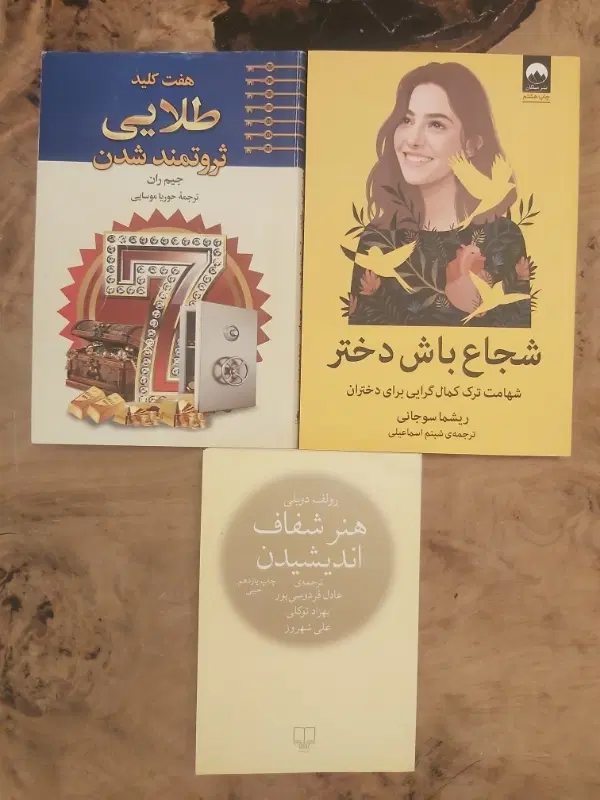 فروش سه جلد کتاب نو با قیمت استثنایی|کتاب و مجله ادبی|تهران, درختی|دیوار
