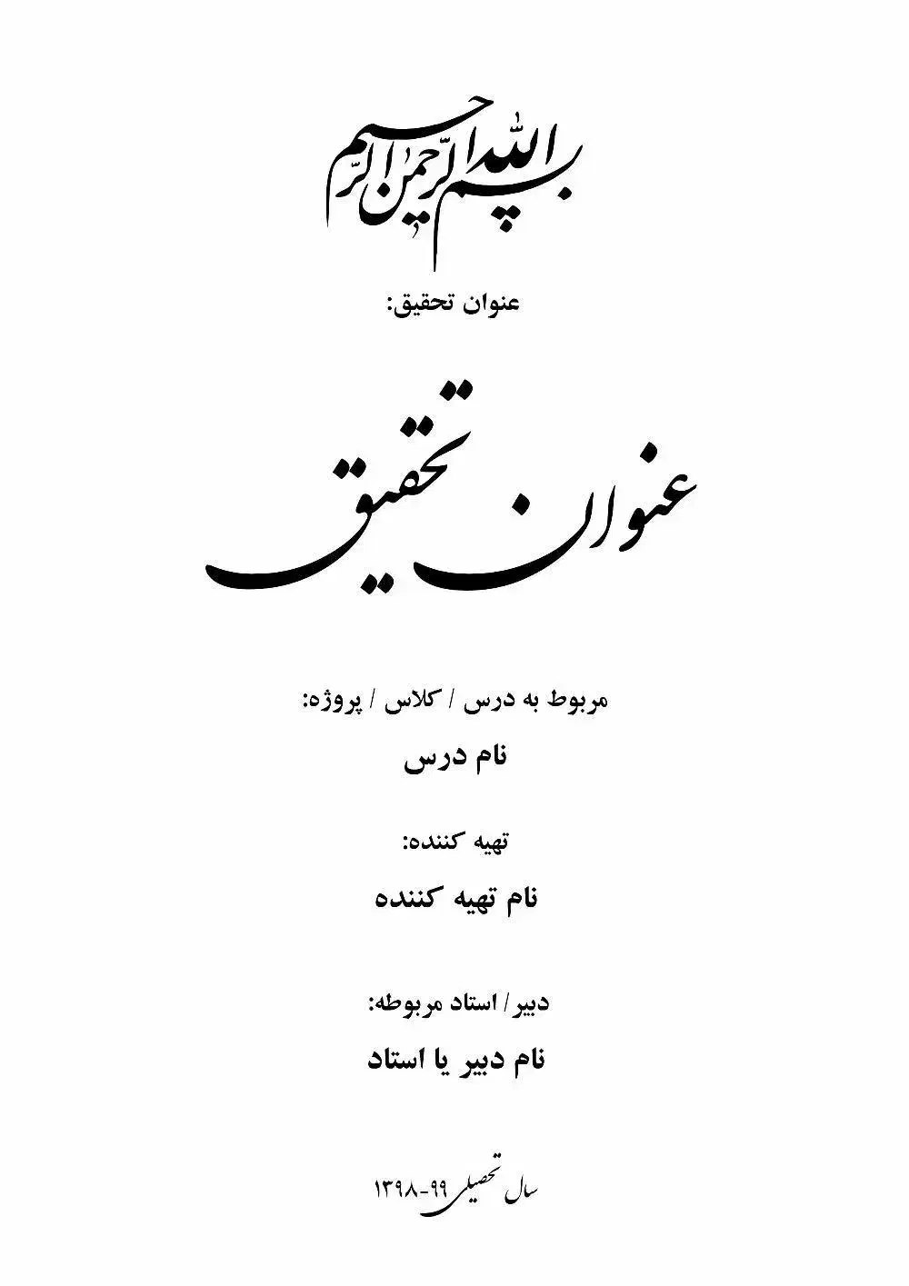 پروژه و تحقیق مدرسه ای و دانشجویی|خدمات آموزشی|قم, زنبیل آباد|دیوار