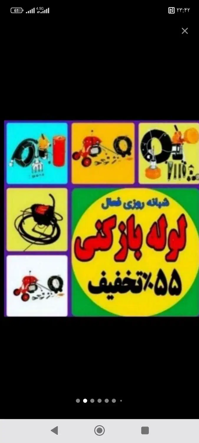 چاهبازکن فنرزنی لوله بازکنی فنرزدن۱۰۰٪تضمین*ارزان*|خدمات پیشه و مهارت|یزد, |دیوار