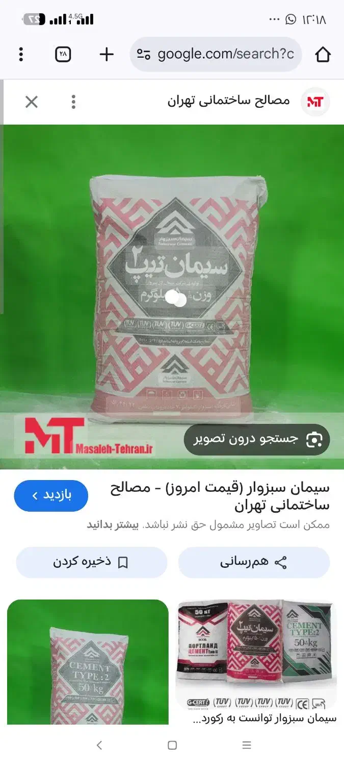 مصالح ساختمانی|مصالح و تجهیزات ساختمان|مشهد, هفت تیر (آب و برق)|دیوار