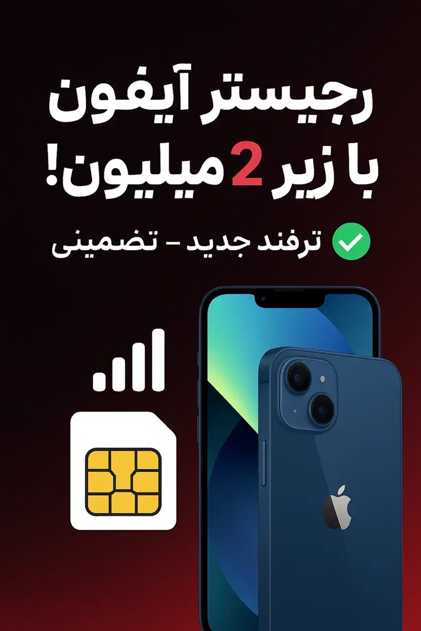 ایفون ۱۴۱۵۱۶انتن زیر۲۵۰۰|موبایل|اهواز, زرگان|دیوار