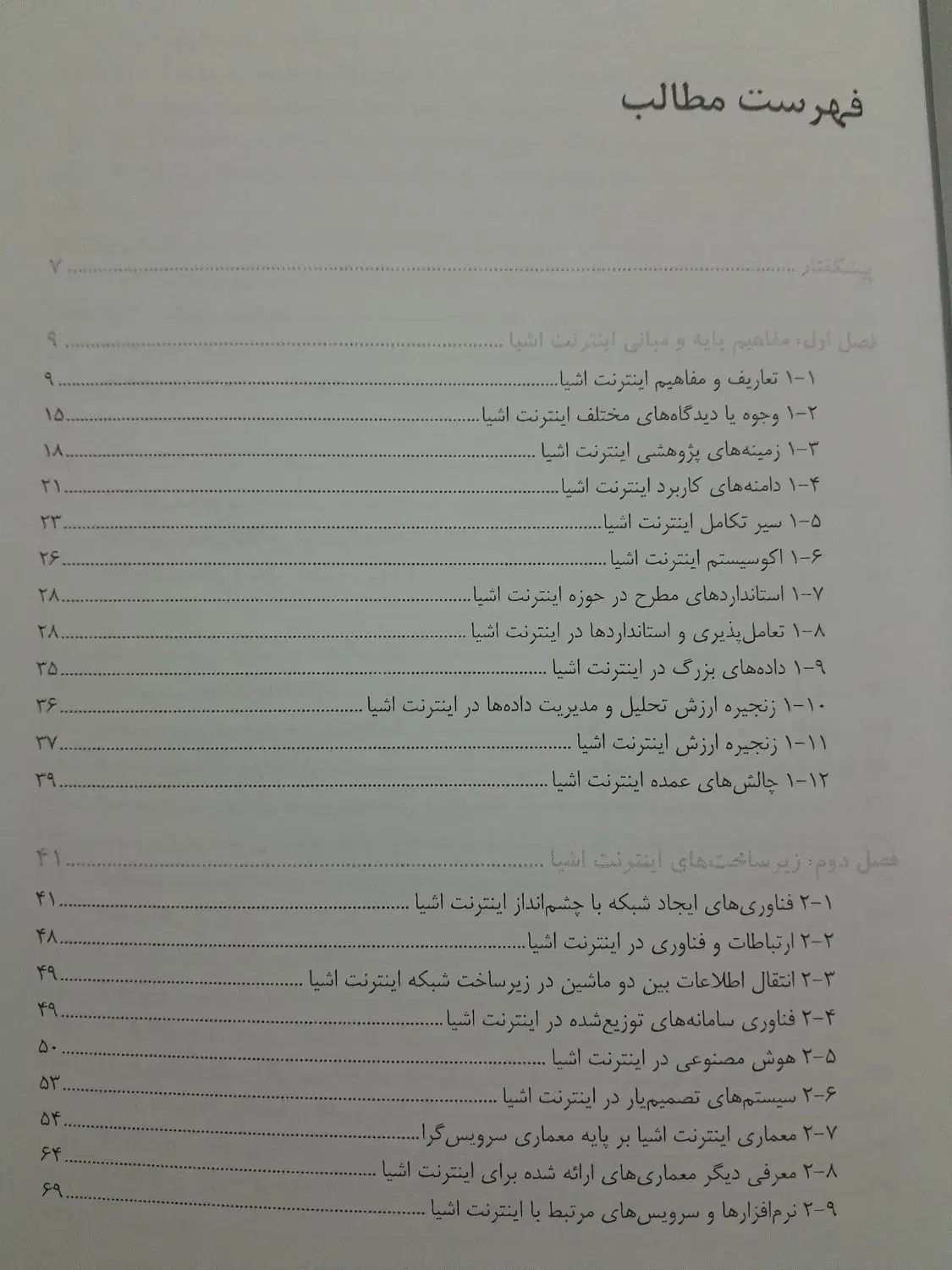 iot مبانی اینترنت اشیا ۱۴۰۲|کتاب و مجله آموزشی|تهران, توحید|دیوار