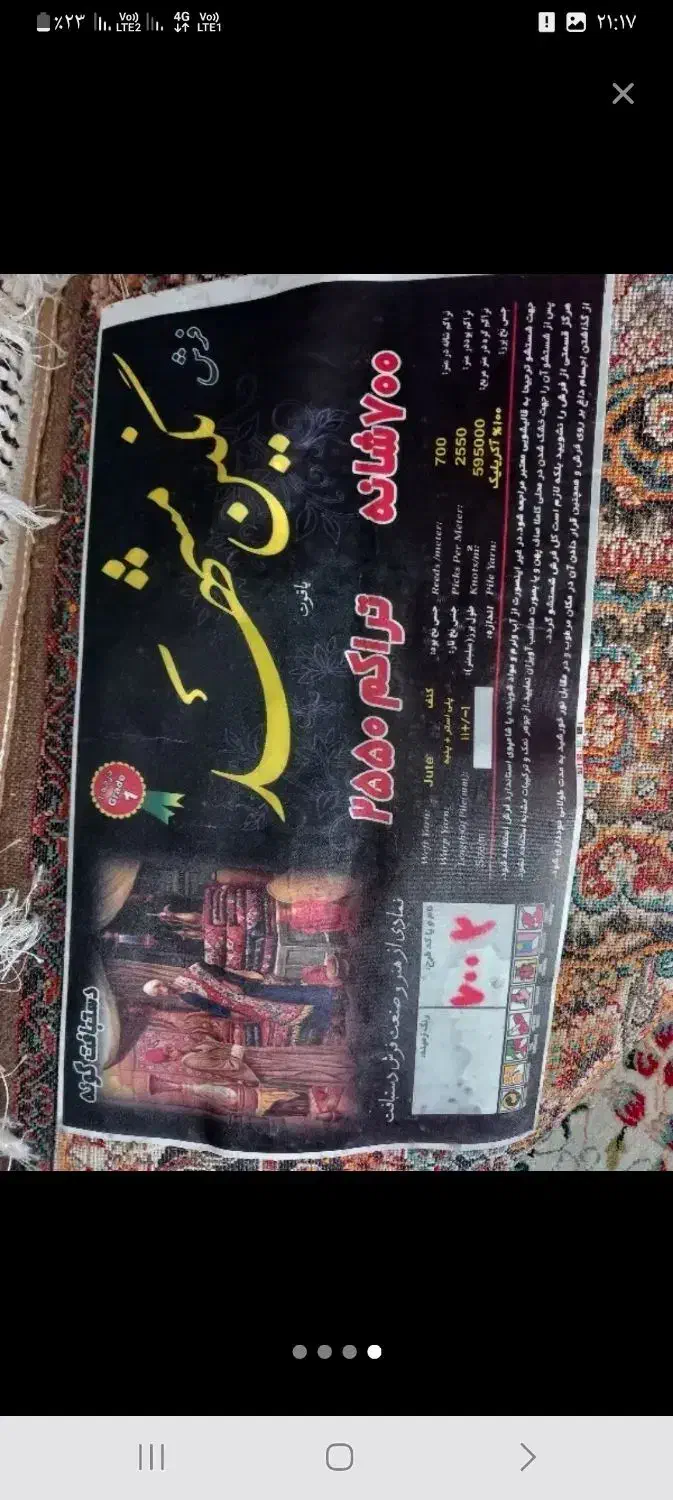 فرش ۶متری نگین مشهد|فرش|گنبد کاووس, |دیوار