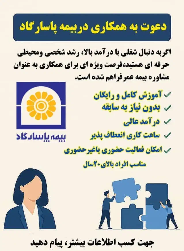 استخدام کارشناس در بیمه|استخدام بازاریابی و فروش|دوگنبدان, |دیوار