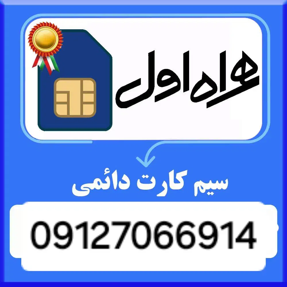 سیم کارت کد ۷|سیم‌کارت|تهران, جیحون|دیوار