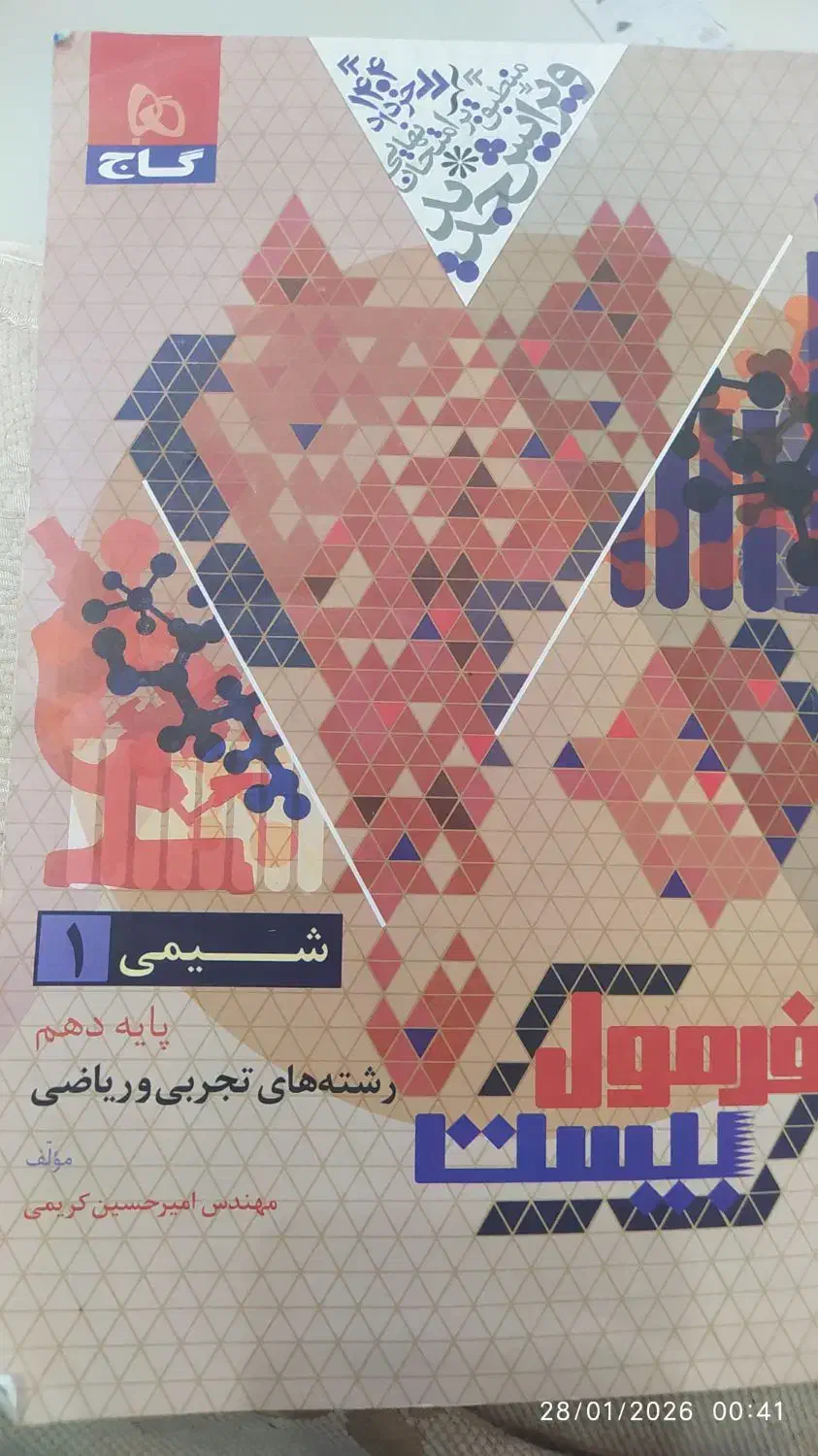 فرمول بیست حسابان دهم|کتاب و مجله آموزشی|مشهد, سرافرازان|دیوار