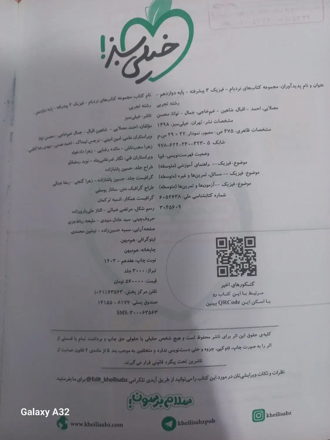 کتاب های نردبام|کتاب و مجله آموزشی|اردبیل, |دیوار