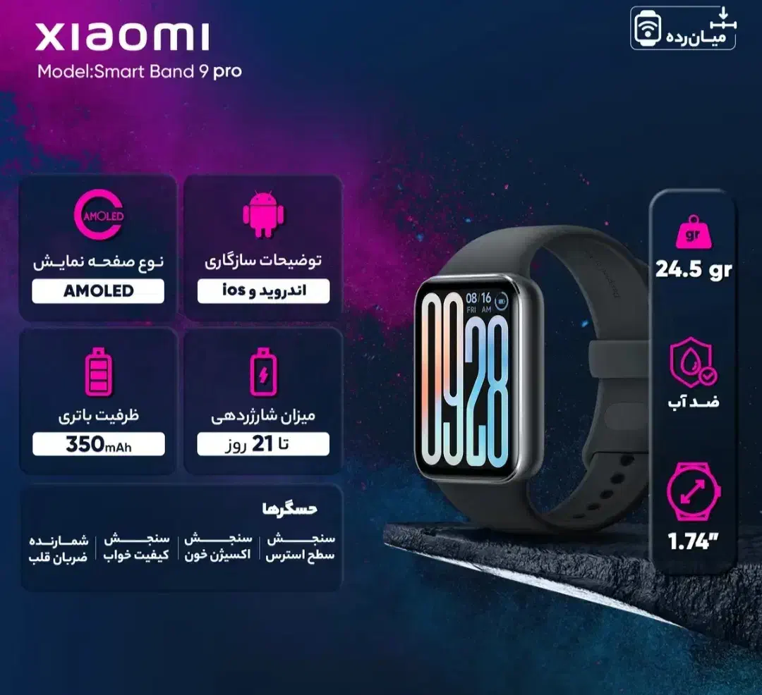 ساعت مچی شیائومی اسمارت بند 9پرو|ساعت|بوشهر, |دیوار