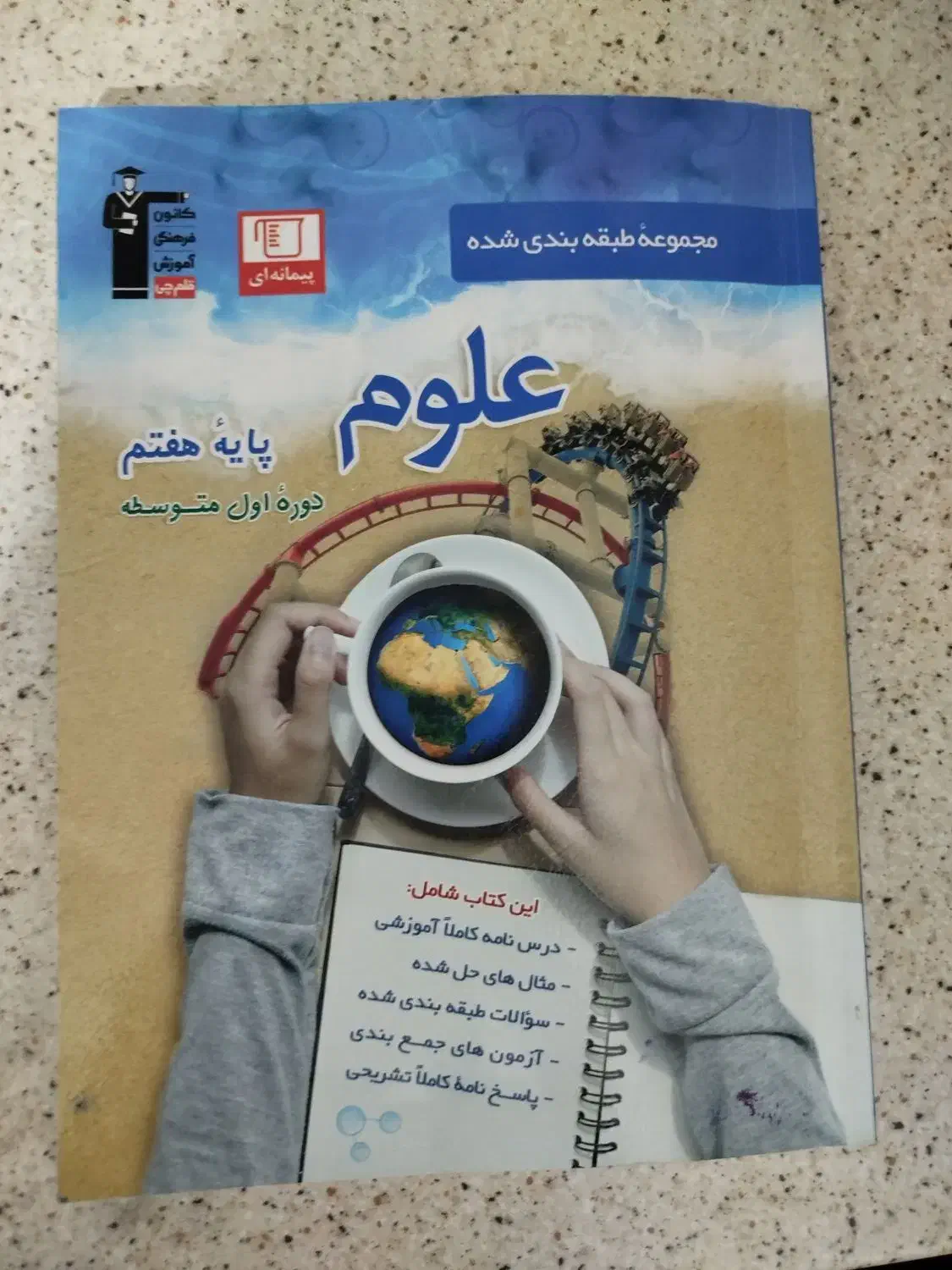 کتاب قلمچی|کتاب و مجله آموزشی|قیدار, |دیوار