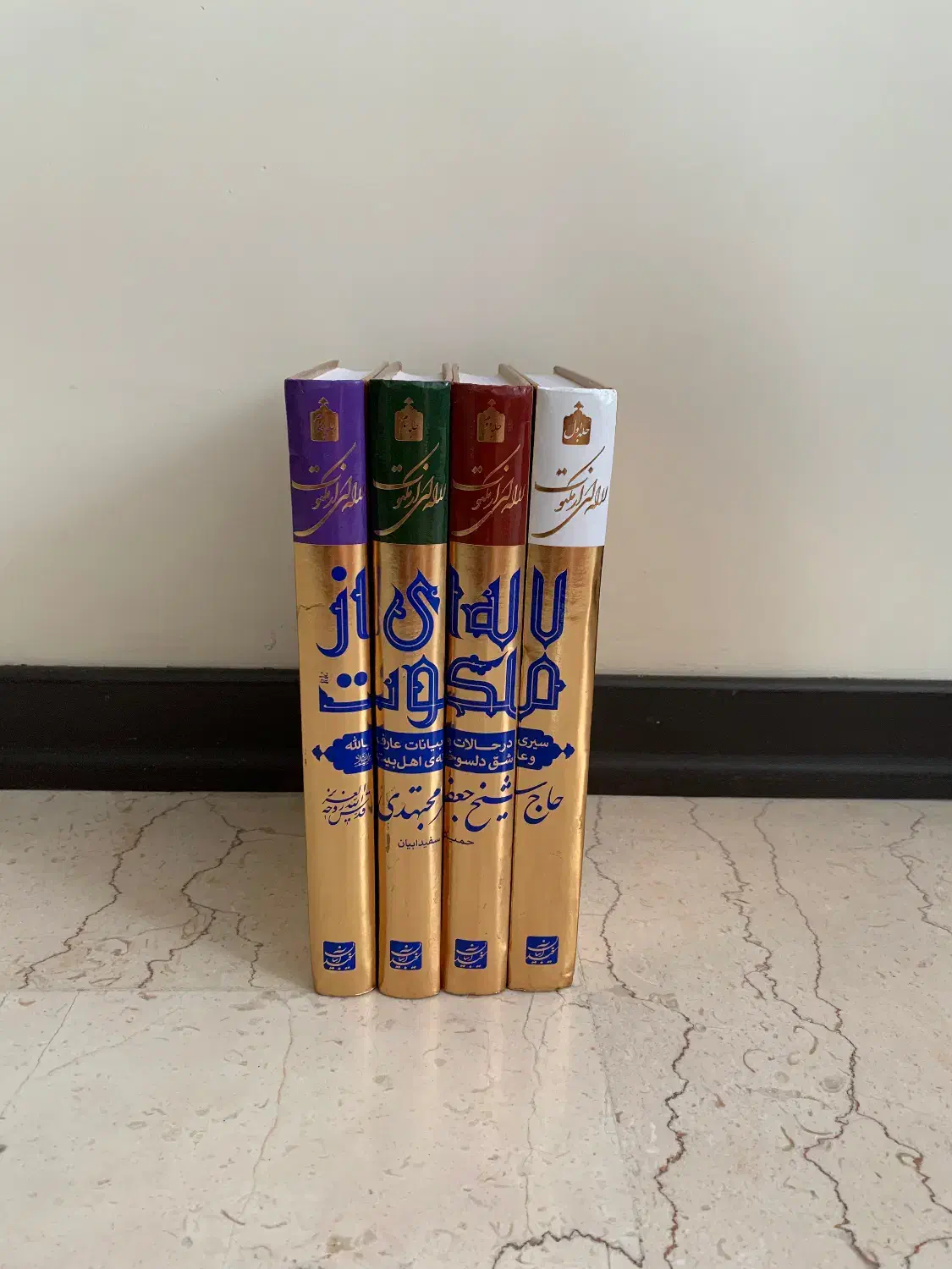 مجموعه ۴ جلدی لاله ای از ملکوت (نو)|کتاب و مجله مذهبی|تهران, تهرانپارس جنوبی|دیوار