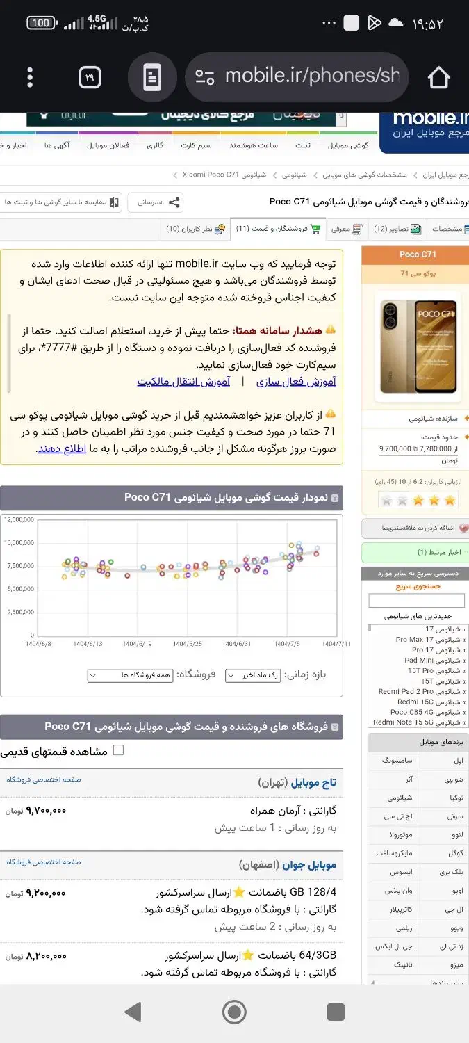 xiaomi poco c71 128gbشیاومی پوکو سی هفتادو یک|موبایل|تهران, بازار|دیوار