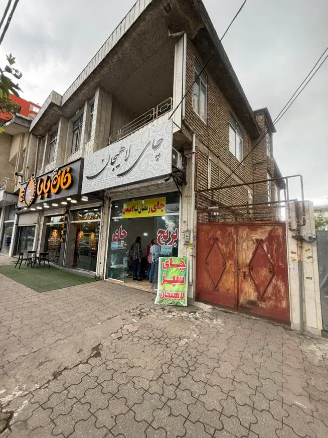 تجاری و مسکونی|فروش زمین و ملک کلنگی|لاهیجان, گلستان|دیوار