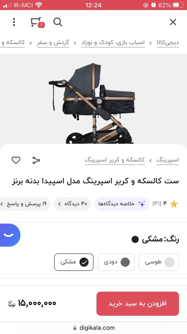 کالسکه اسپرینگ اسپیدا|کالسکه و لوازم جانبی|شهرکرد, |دیوار