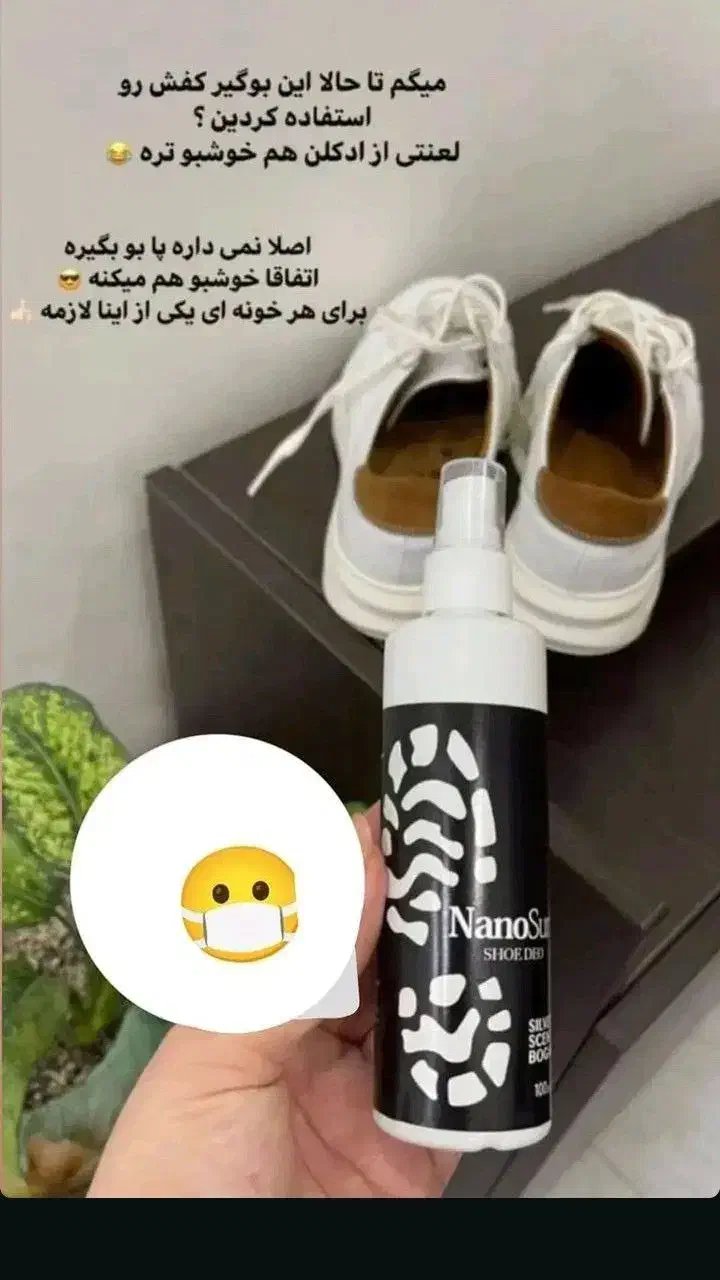 اسپری بوگیر کفش نانو|لوازم نظافت|ساری, |دیوار