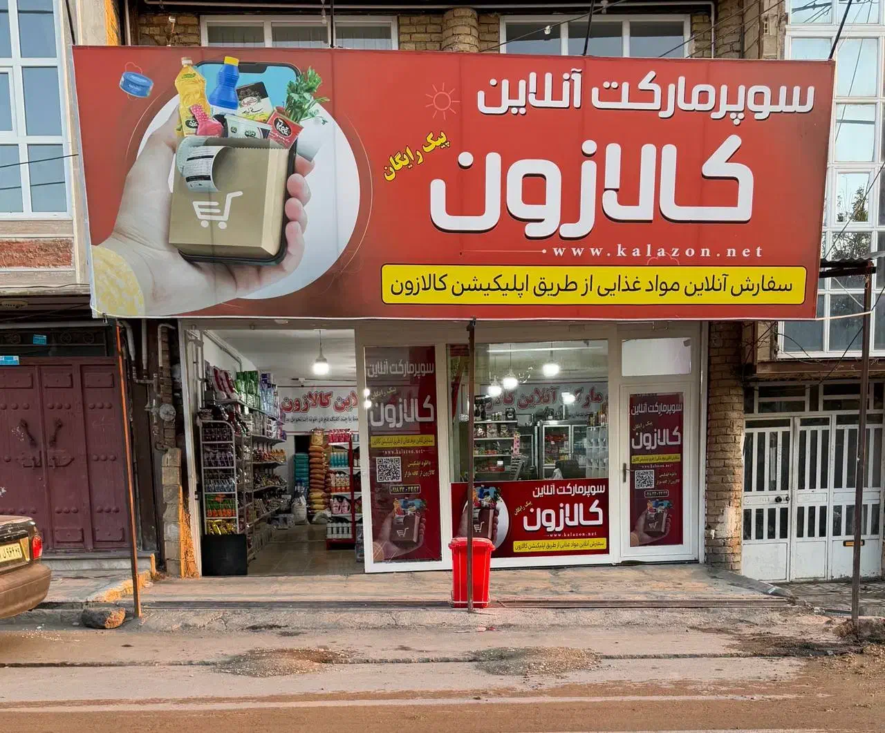 سوپرمارکت اینترنتی کالازون با پیک رایگان|خوردنی و آشامیدنی|جوانرود, |دیوار