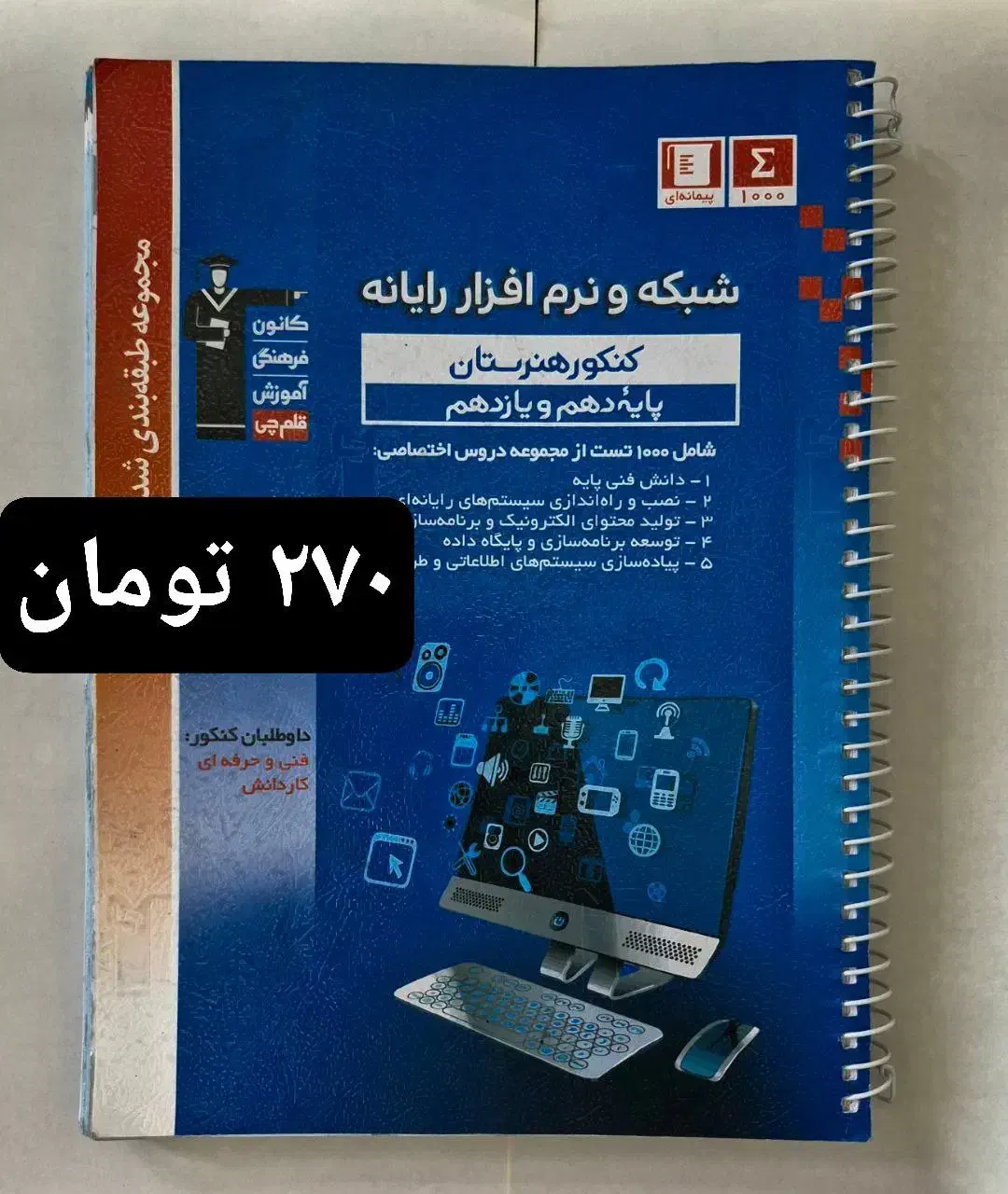 کتاب های تست  و درسنامه هنرستان|کتاب و مجله آموزشی|کرج, شهرک فهمیده|دیوار