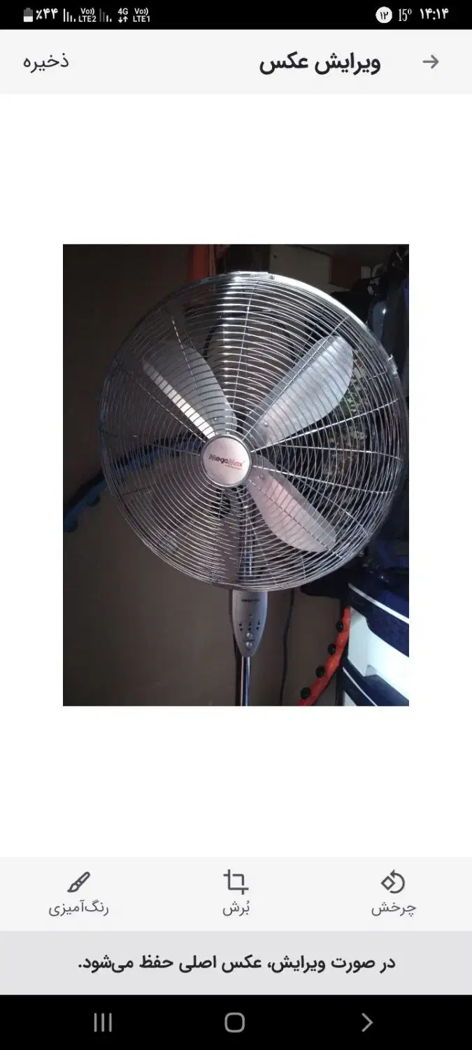 پنکه ایستاده|پنکه و تصفیه‌کنندهٔ هوا|پرند, فاز ۵|دیوار