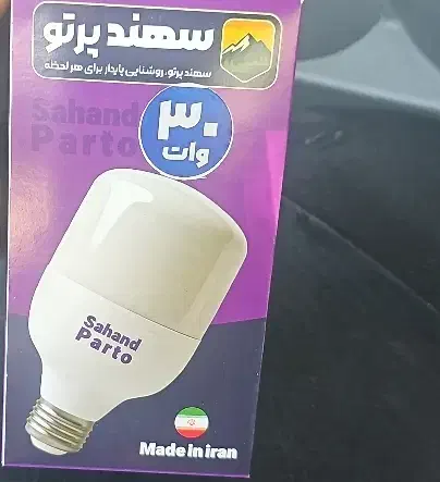 محصولات روشنایی سهند پرتو|لامپ و چراغ|تبریز, |دیوار