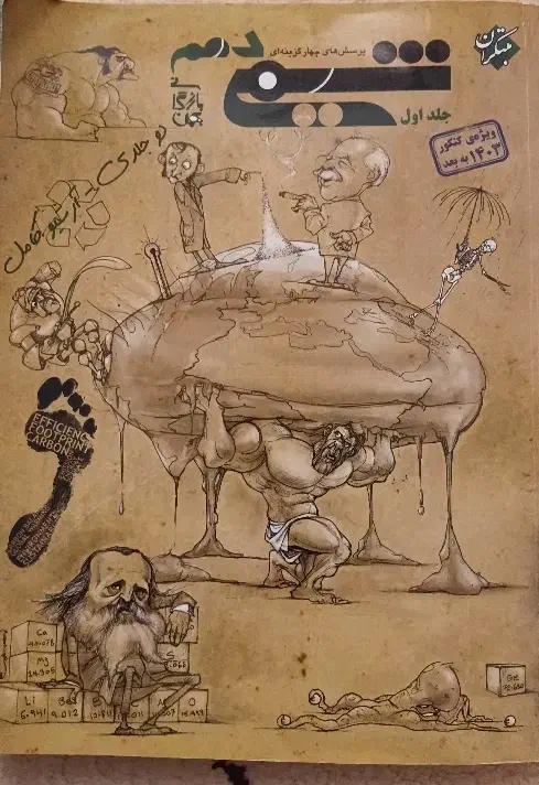 کتاب تست شیمی|کتاب و مجله آموزشی|رشت, حمیدیان|دیوار