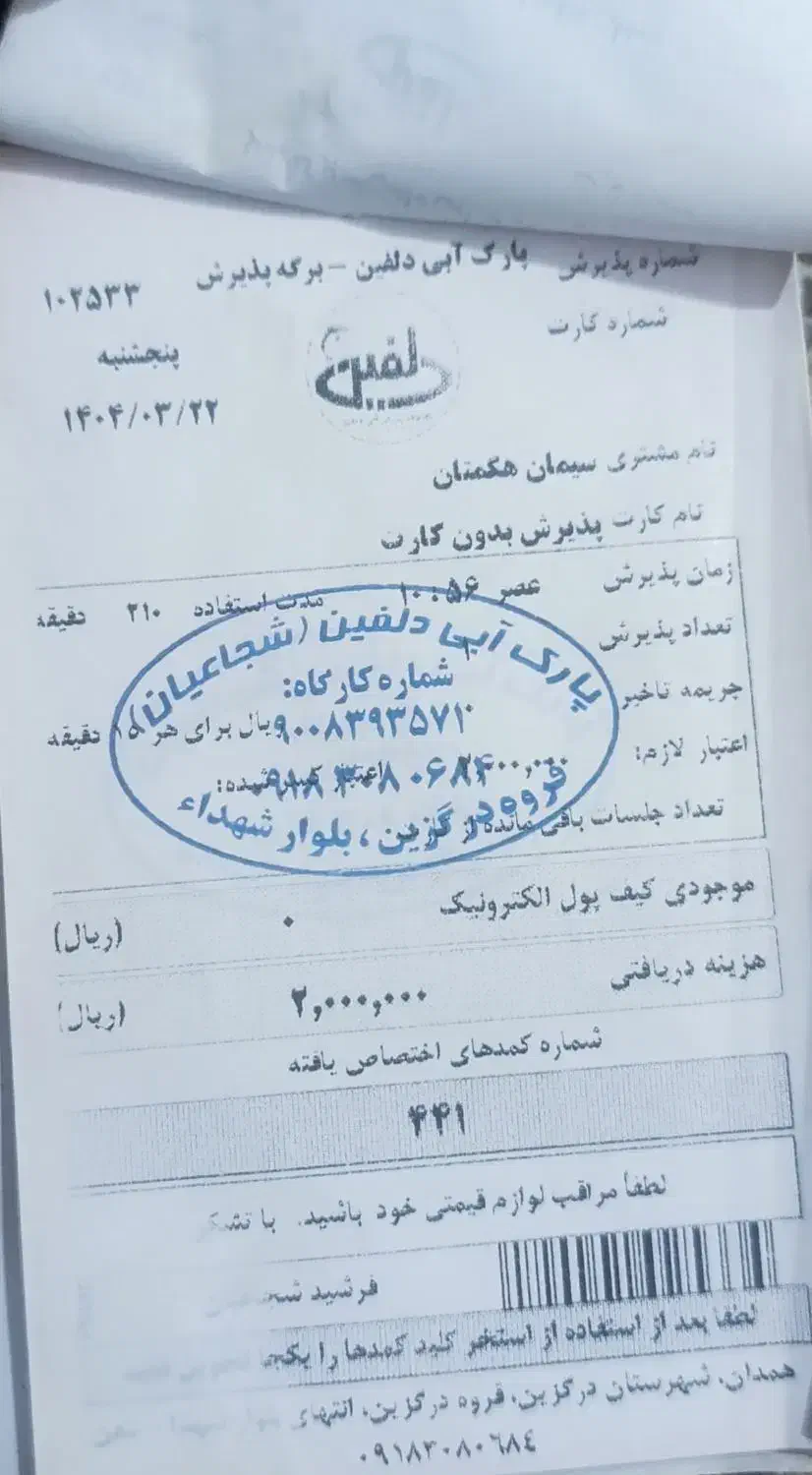 بلیط استخر موج های آبی قروع درجزین|بلیت مسابقهها و مکانهای ورزشی|درگزین, |دیوار