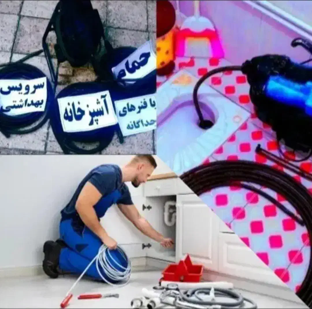 لوله بازکنی مهرآباد شهرک ولیعصر یافت‌آباد فلاح فتح|خدمات پیشه و مهارت|تهران, مهرآباد|دیوار