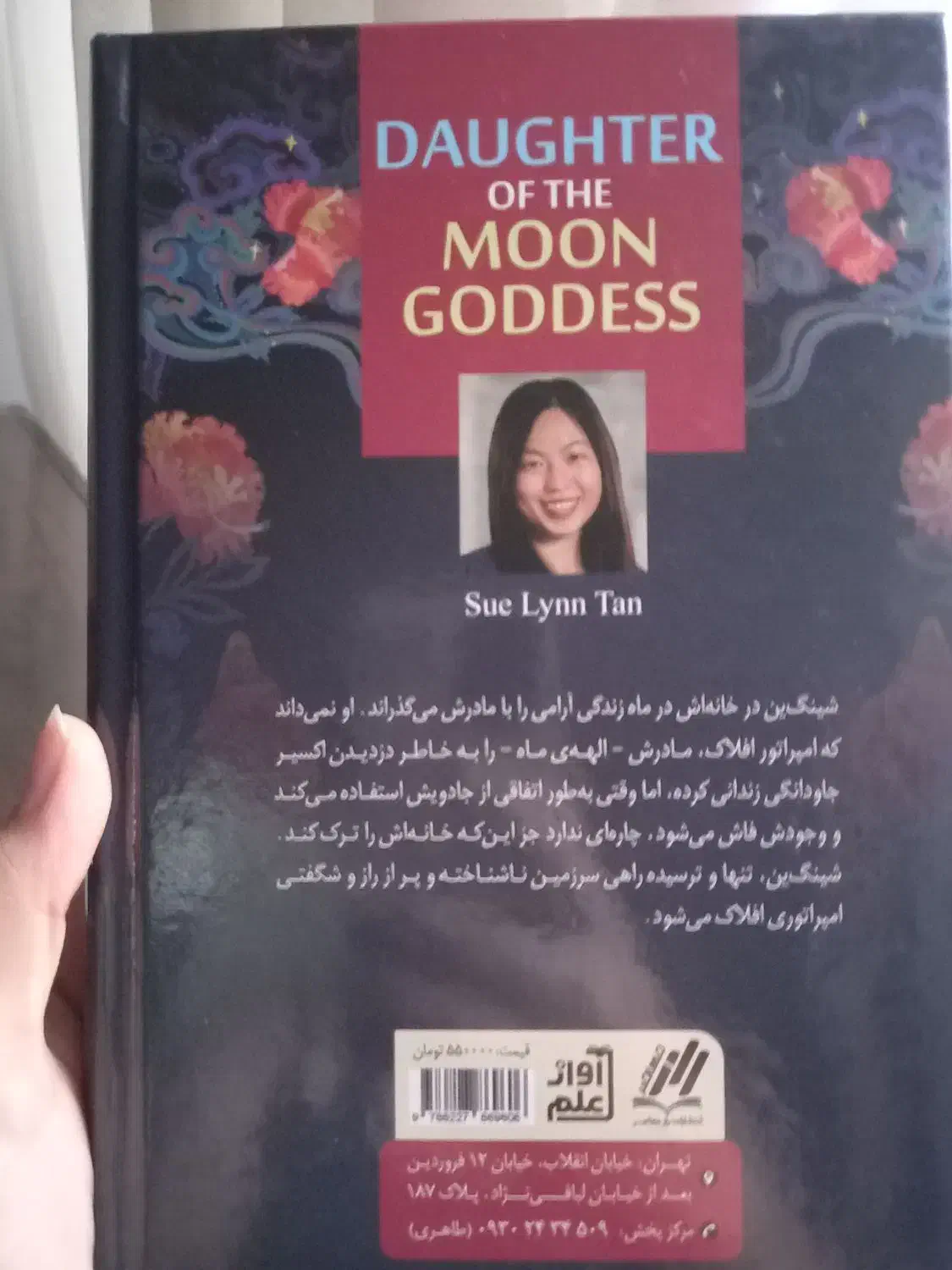 کتاب دختر مهتاب اثر سولین تن|کتاب و مجله ادبی|بابل, |دیوار