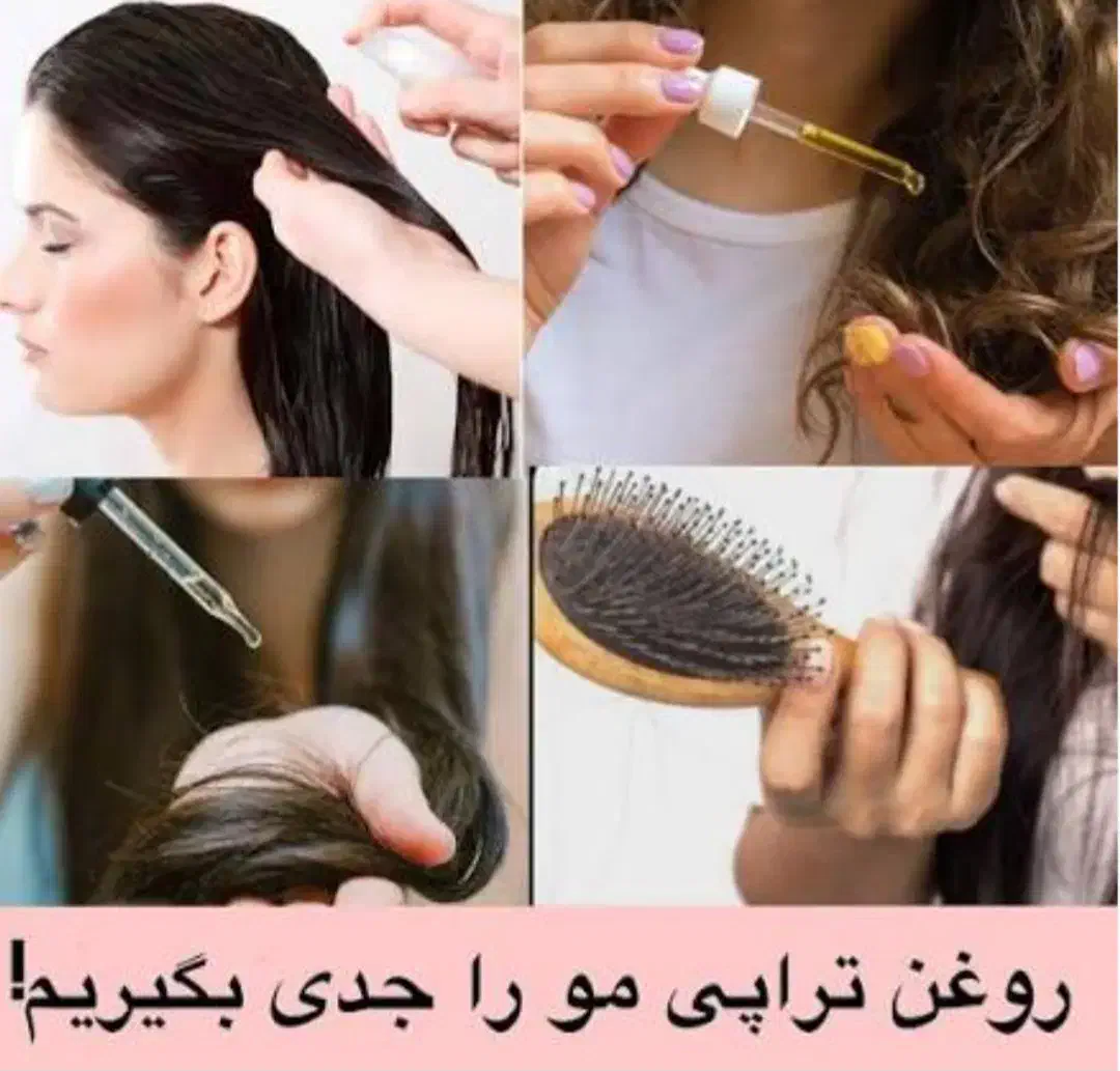 روغن تراپی|آرایشی، بهداشتی، درمانی|قم, صدوق|دیوار