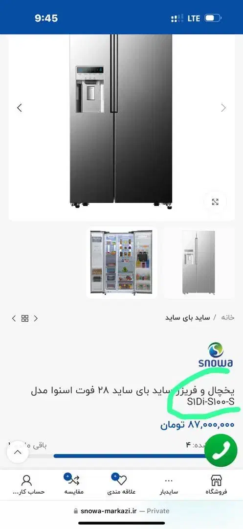 یخچال اسنوا|یخچال و فریزر|تهران, صادقیه|دیوار