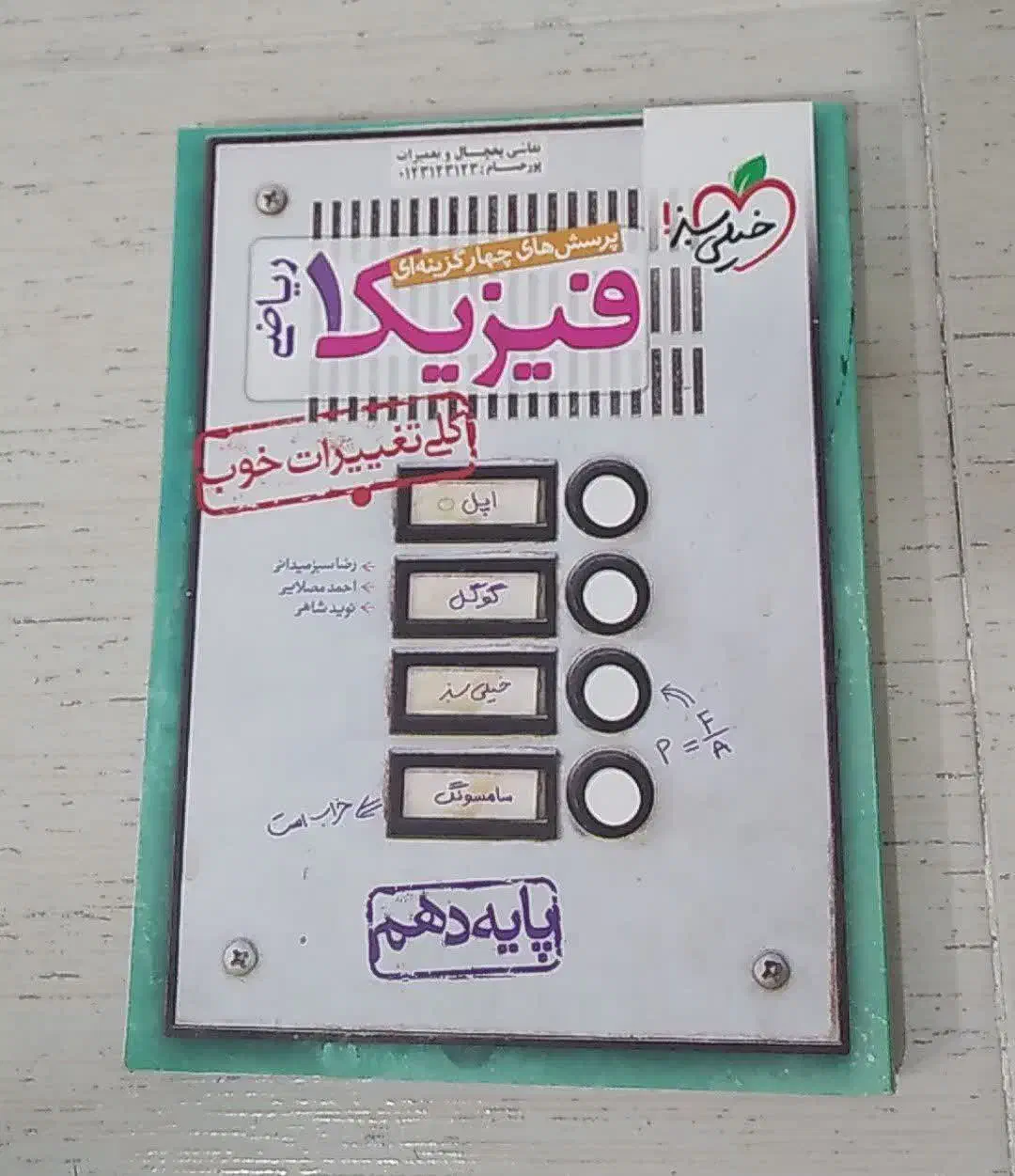 کتاب دهم، ریاضی فیزیک شیمی هندسه|حراج|مشهد, ایثار|دیوار