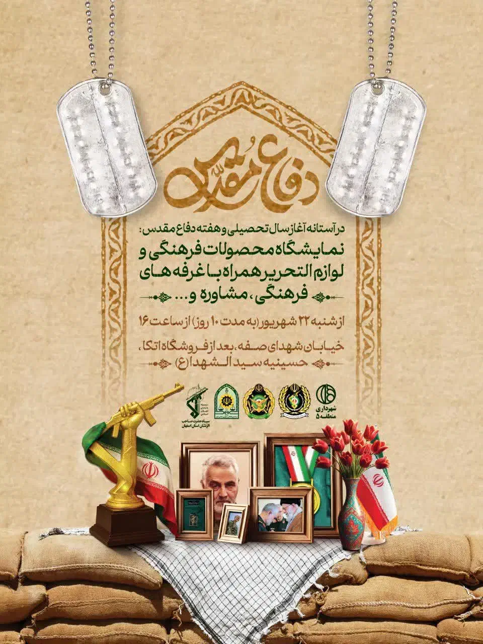 نمایشگاه|گردهمایی و همایش|اصفهان, شهرک گل نرگس|دیوار