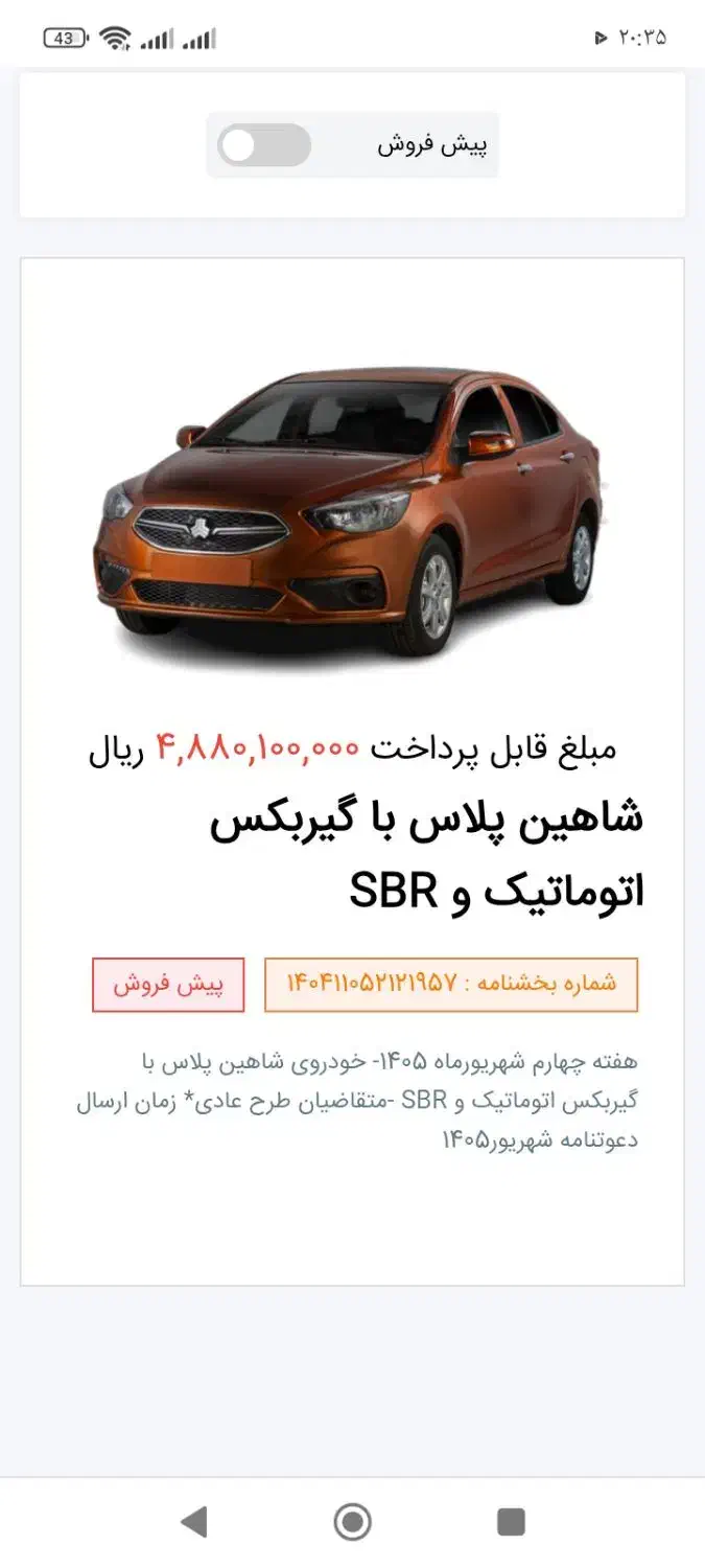 شاهین حواله|خودرو سواری و وانت|محمدیه-قزوین, |دیوار