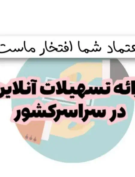 وام فوری بانک ملی|خدمات مالی، حسابداری، بیمه|تهران, افسریه جنوبی|دیوار