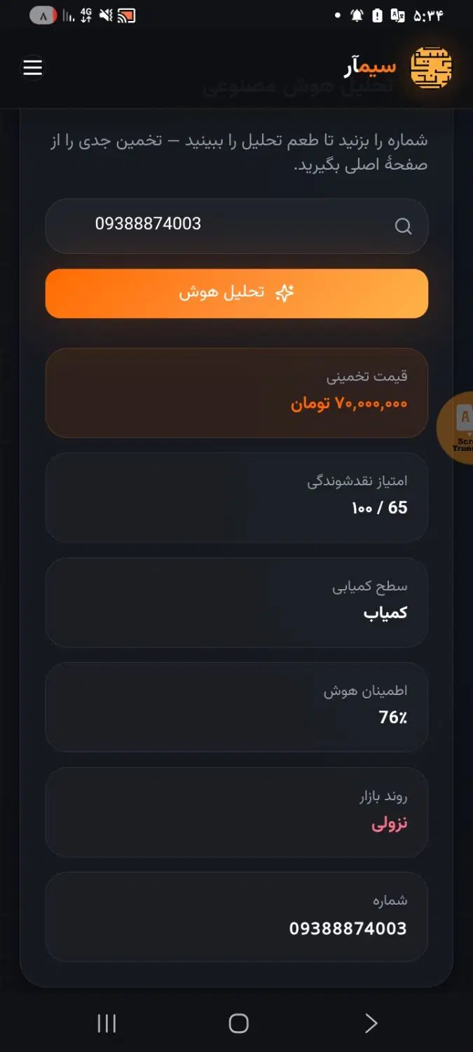 فروش فوری خط رند ایرانسل. 3 خط|سیمکارت|تهران, جوانمردان (اندیشه)|دیوار