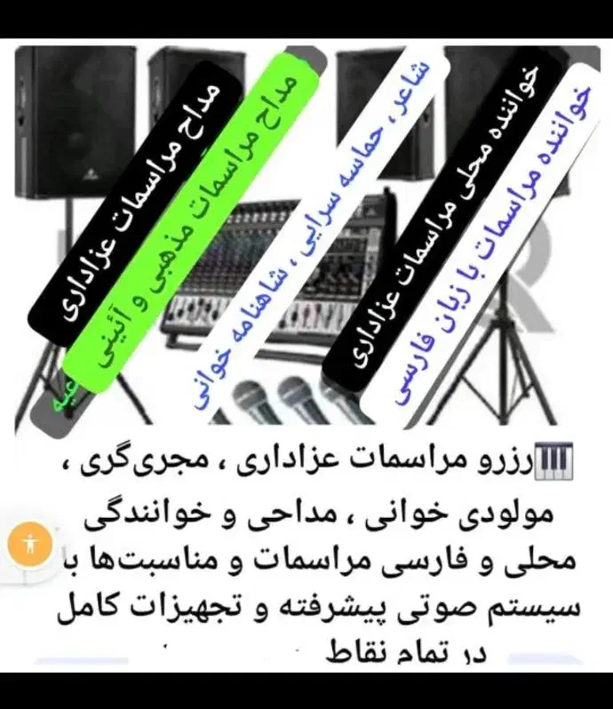 خواننده و مداح عزاداری ، خاکسپاری ، چهلم و سالگرد|خدمات پذیرایی، مراسم|بهبهان, |دیوار