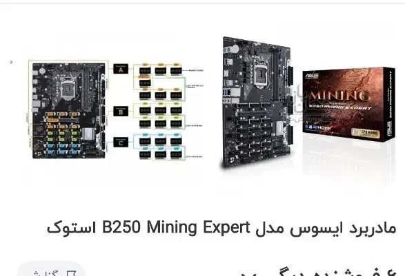 مادربرد asus b250 mining expert|قطعات و لوازم جانبی رایانه|بناب, |دیوار