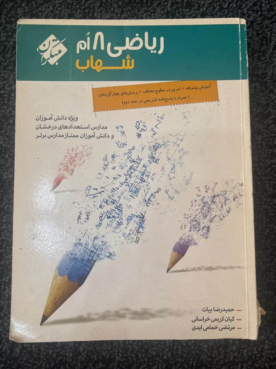 کمک درسی|کتاب و مجله آموزشی|محمدشهر, محمدشهر|دیوار