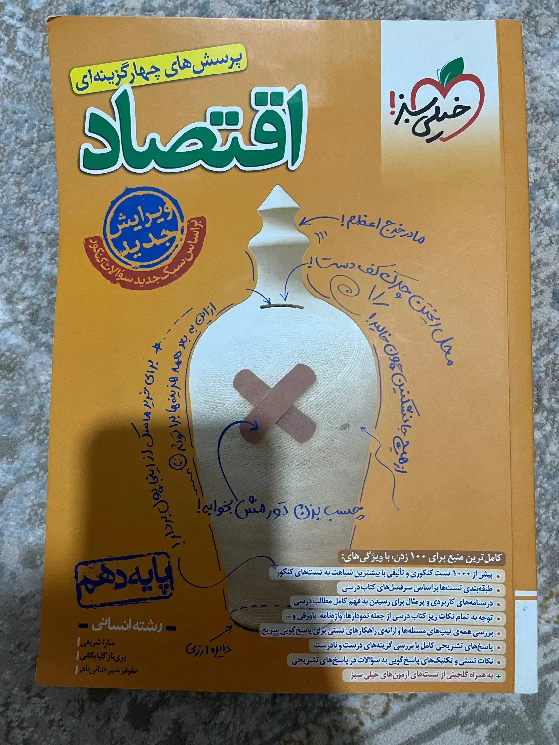 کتاب تست کنکور نو|کتاب و مجله آموزشی|صومعهسرا, |دیوار