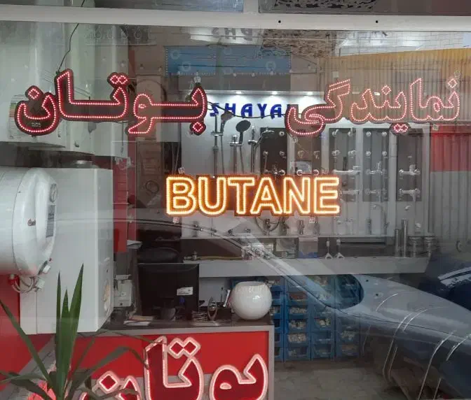 تعمیرکار پکیج تعمیر کار ابگرمکن سرویس غرب پونک|خدمات پیشه و مهارت|تهران, پونک|دیوار