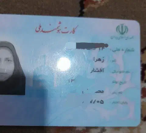 کارت ملی|اشیا|قم, زنبیل آباد|دیوار