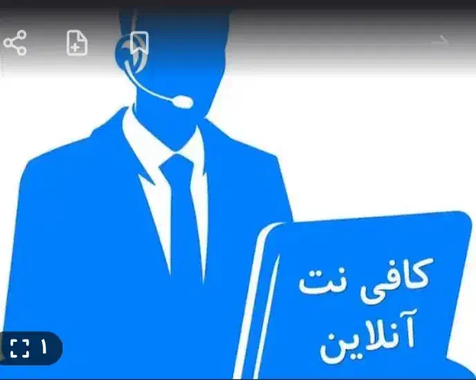 کافی نت آنلاین|خدمات رایانه‌ای و موبایل|اردکان, |دیوار