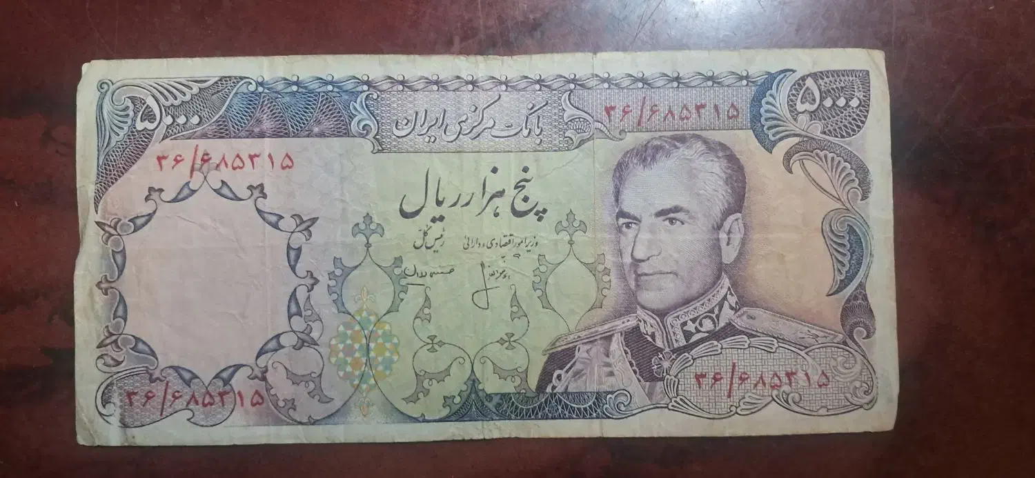 اسکناس پهلوی|کلکسیون سکه، تمبر، اسکناس|همدان, |دیوار