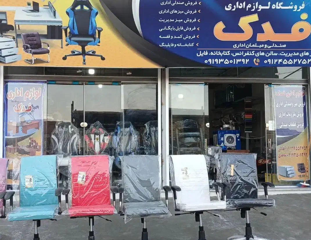 صندلی کارمندی کرکره ای|مبلمان اداری|ساوه, |دیوار