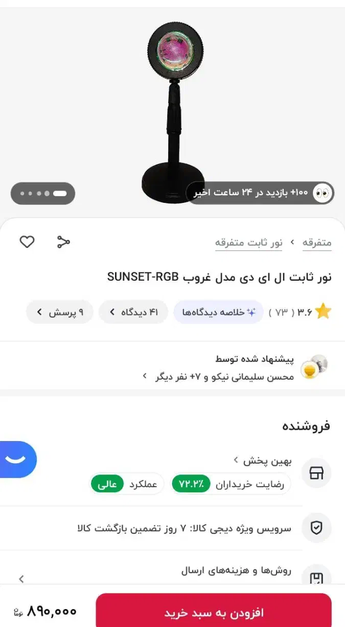 سان ست لامپ|لامپ و چراغ|رشت, چله خانه|دیوار
