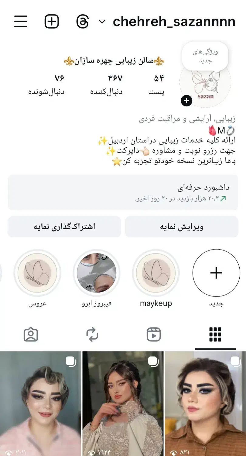 آرایشگاه شینیون میکاپ رنگ ولایت میگروبلدینگ|خدمات آرایشگری و زیبایی|اردبیل, |دیوار