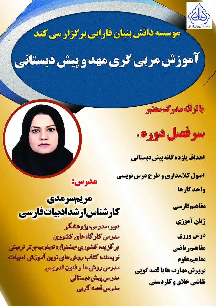 آموزش مربیگری مهد و پیش دبستانی|خدمات آموزشی|بندر ماهشهر, |دیوار