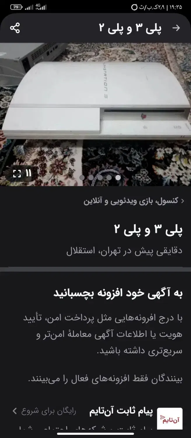 پلی۳‌ وپلی۲|کنسول، بازی ویدئویی و آنلاین|تهران, آسمان|دیوار