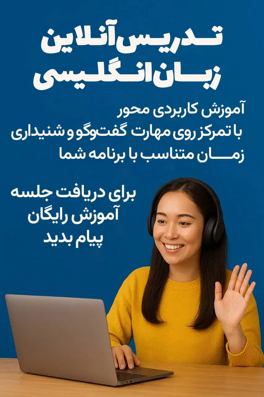 آموزش زبان انگلیسی|خدمات آموزشی|تهران, بوستان چیتگر|دیوار