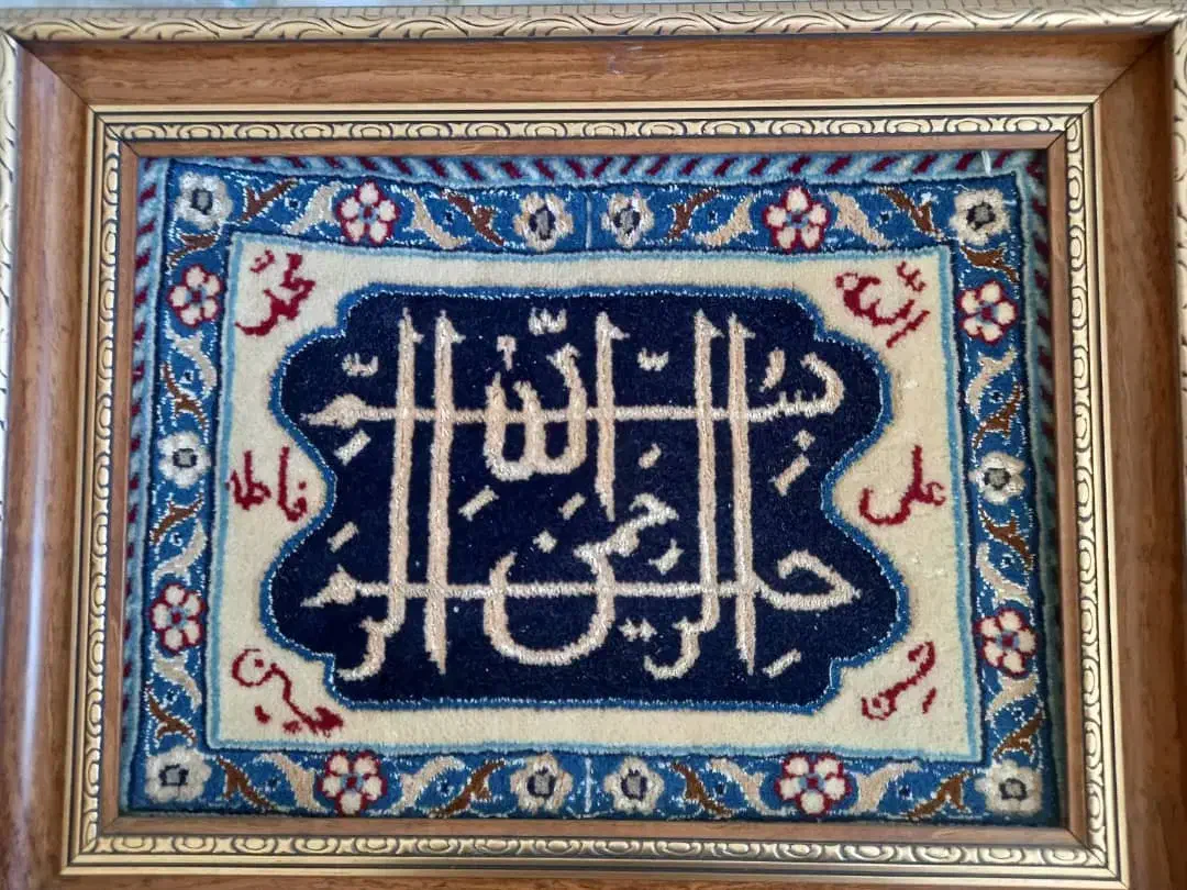 تابلو فرش دستباف با طرح بسم الله الرحمن الرحیم|تابلو فرش|اصفهان, سرچشمه|دیوار